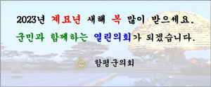 함평군의회